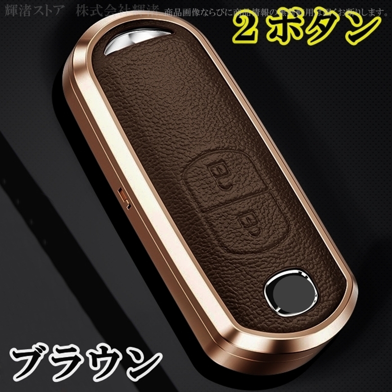 マツダ アルミ製 本革 レザー メタル スマートキーケース キーカバー