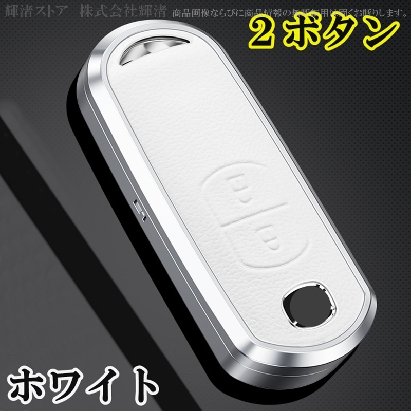 マツダ アルミ製 本革 レザー メタル スマートキーケース キーカバー