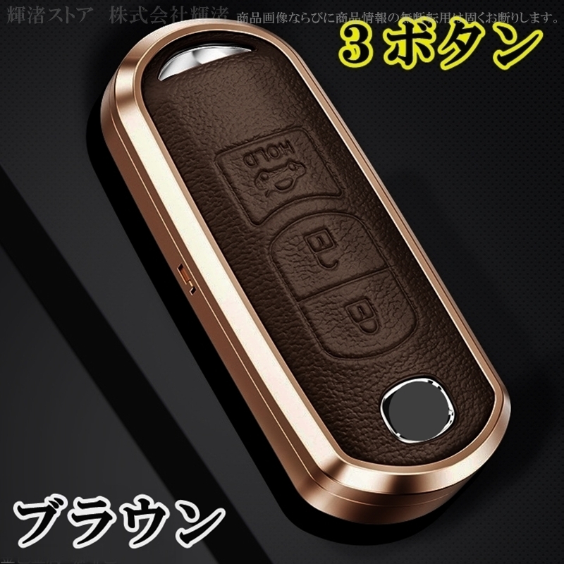 マツダ アルミ製 本革 レザー メタル スマートキーケース キーカバー