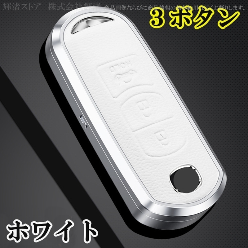 マツダ アルミ製 本革 レザー メタル スマートキーケース キーカバー