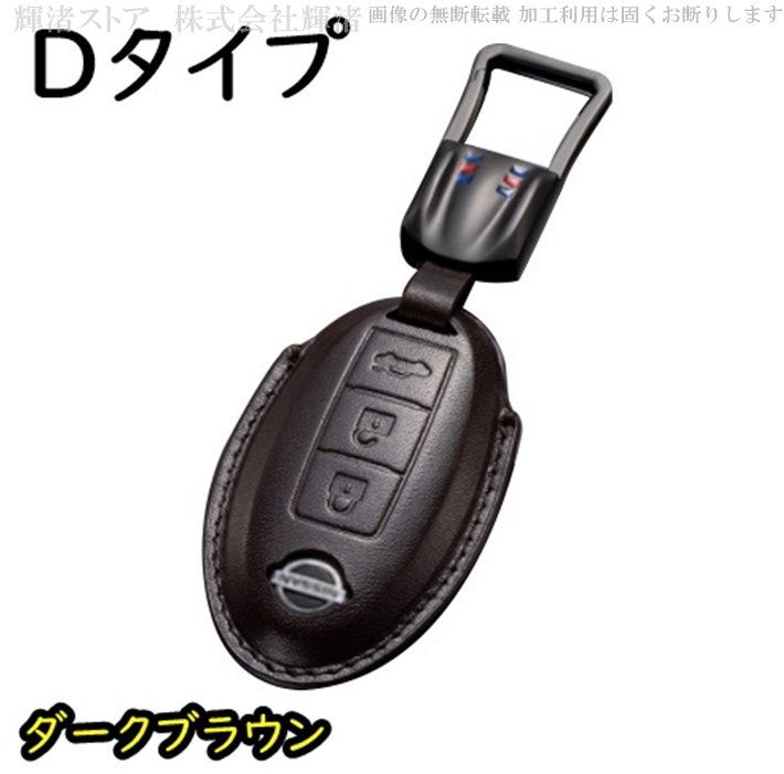 日産 本革 レザー キーケース キーカバー ニッサン オーラ