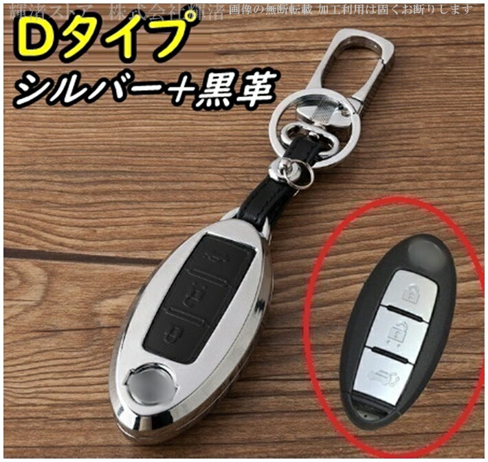 日産 レザー メタル 本革 スマートキーケース キーカバー ニッサン