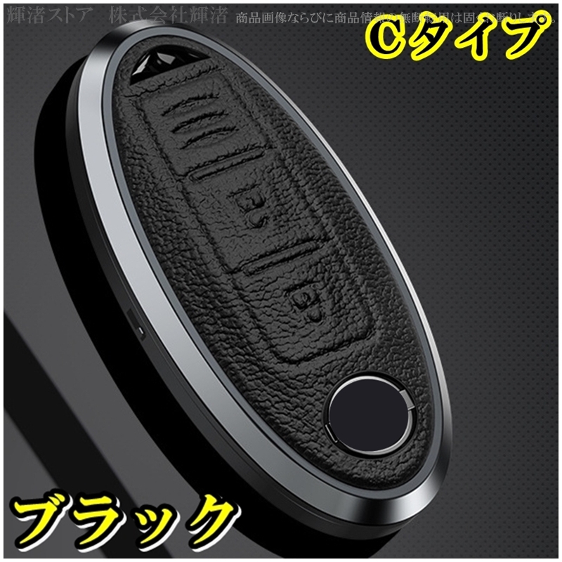 日産 アルミ 本革 レザー スマートキーケース キーカバー ニッサン