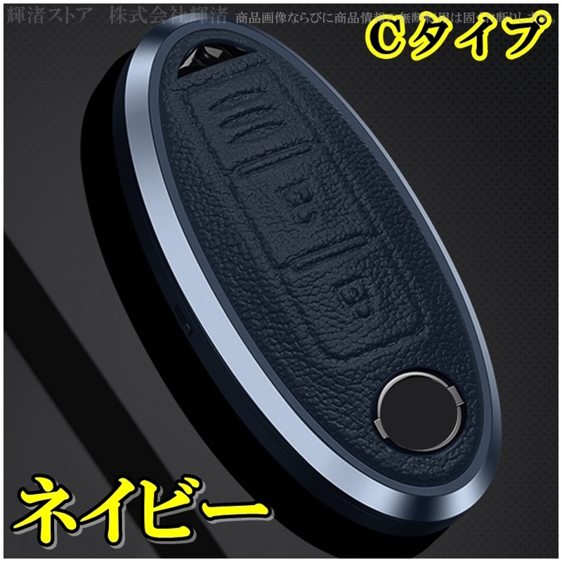 日産 アルミ 本革 レザー スマートキーケース キーカバー ニッサン