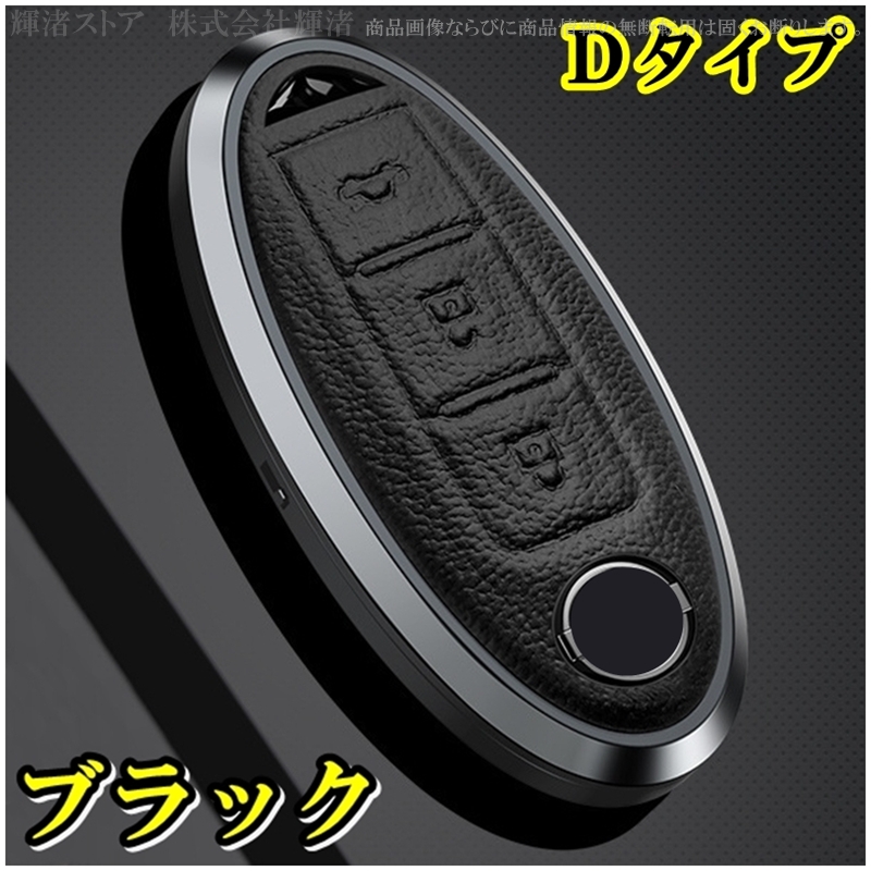 日産 アルミ 本革 レザー スマートキーケース キーカバー ニッサン