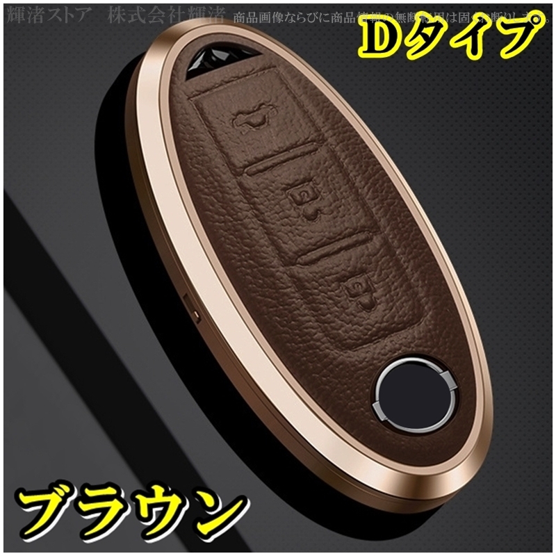 日産 アルミ 本革 レザー スマートキーケース キーカバー ニッサン