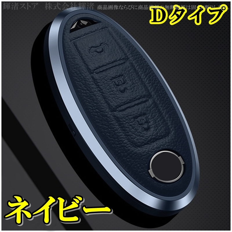 日産 アルミ 本革 レザー スマートキーケース キーカバー ニッサン