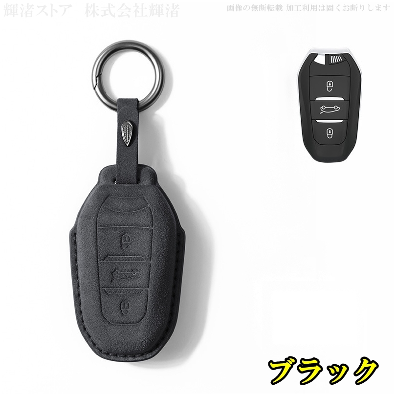 プジョー シトロエン スエード調 レザー キーケース キーカバー