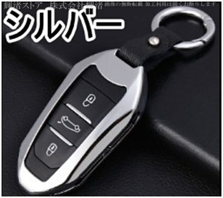 プジョー シトロエン メタル スマートキーケース キーカバー 2008 206