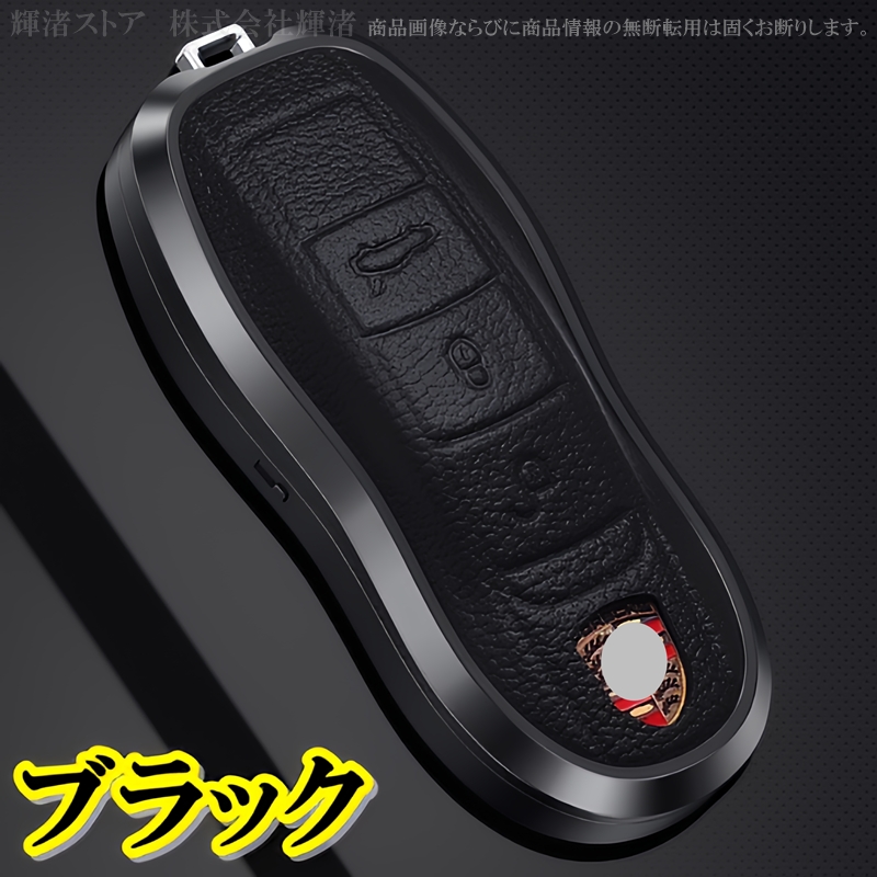 ポルシェ アルミ製 本革 レザー メタル キーケース キーカバー