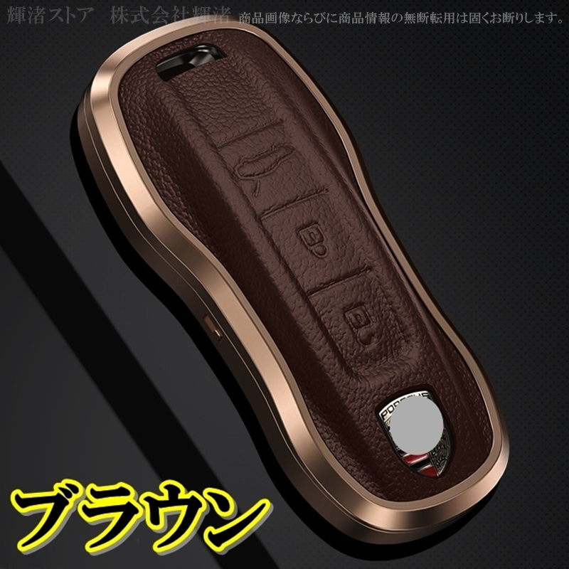 ポルシェ アルミ製 本革 レザー メタル スマートキーケース キーカバー