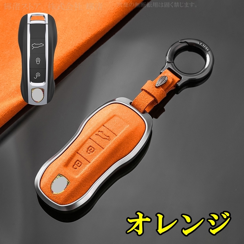 ポルシェ アルミ スエード調 レザー スマートキーケース キーカバー