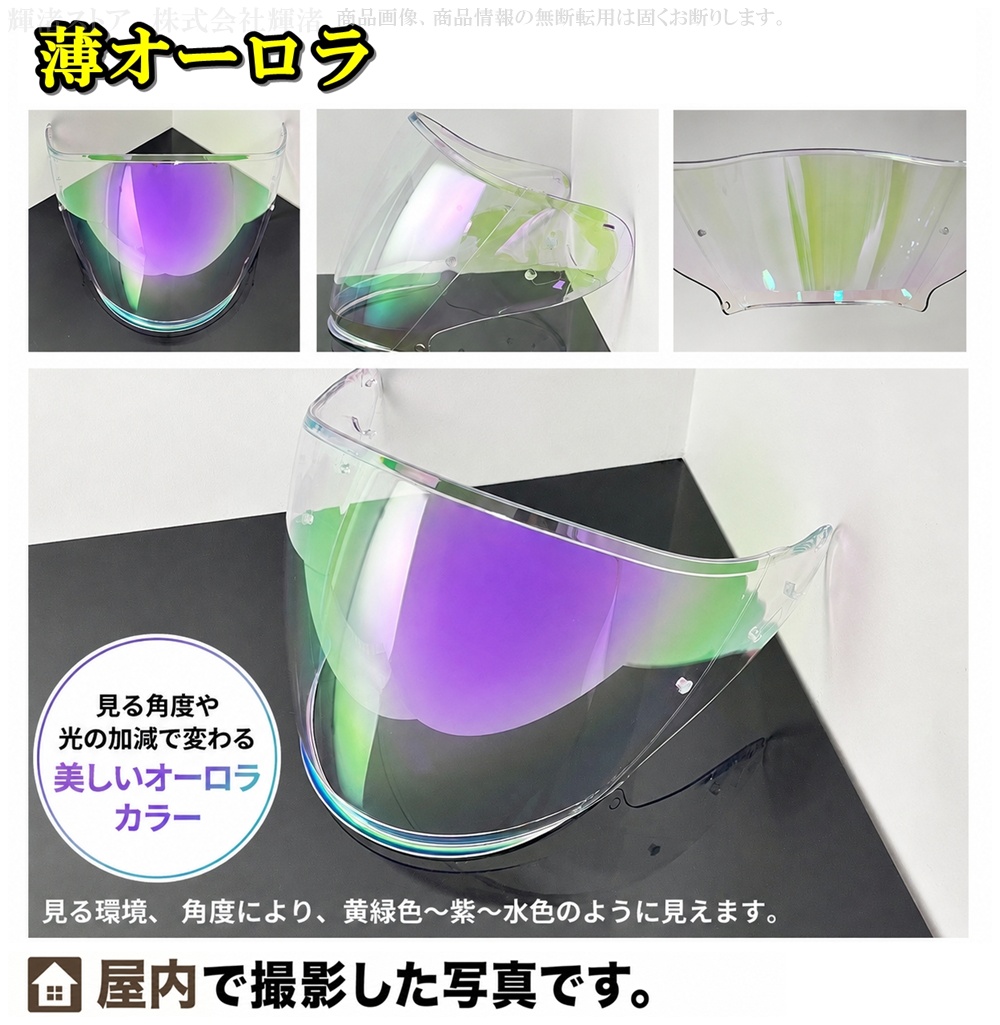 ショーエイ 互換 ヘルメットシールド SHOEI Jクルーズ J-Cruise1 J