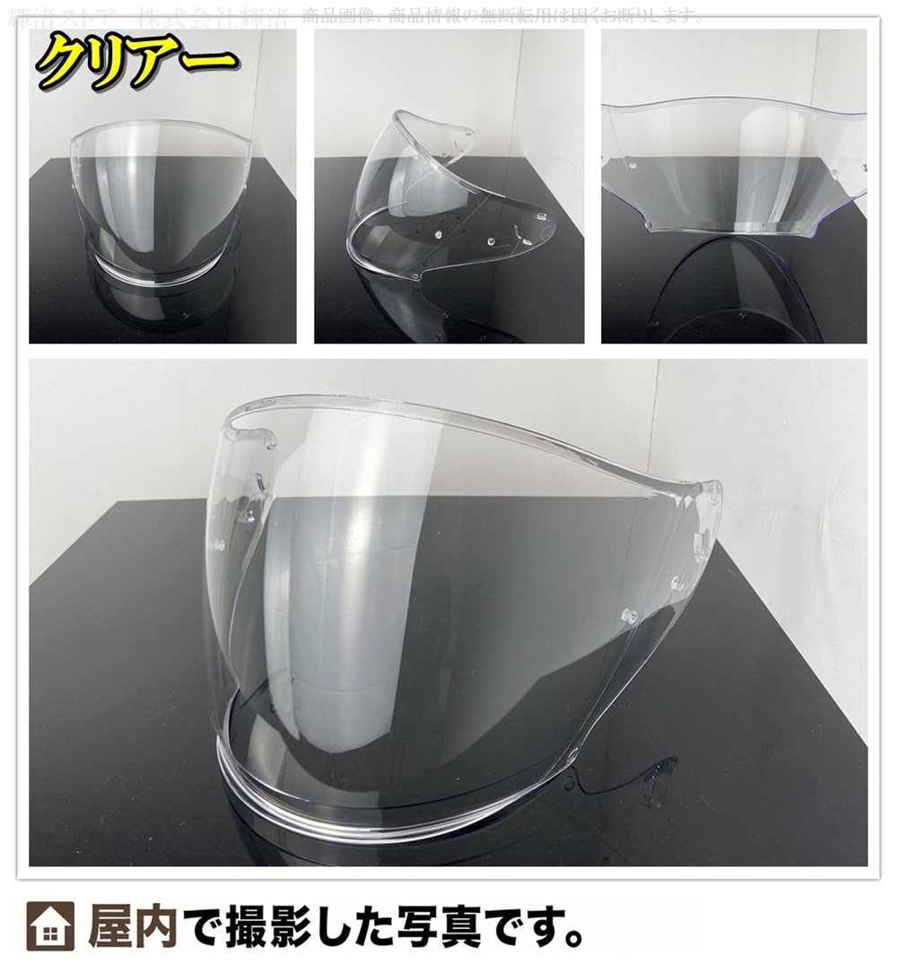 ショーエイ 互換 ヘルメットシールド SHOEI Jクルーズ J-Cruise1 J