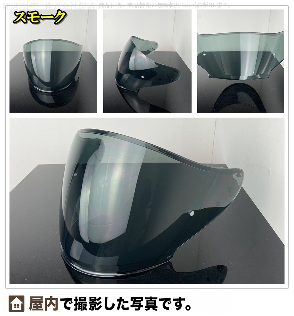 ショーエイ 互換 ヘルメットシールド SHOEI Jクルーズ J-Cruise1 J