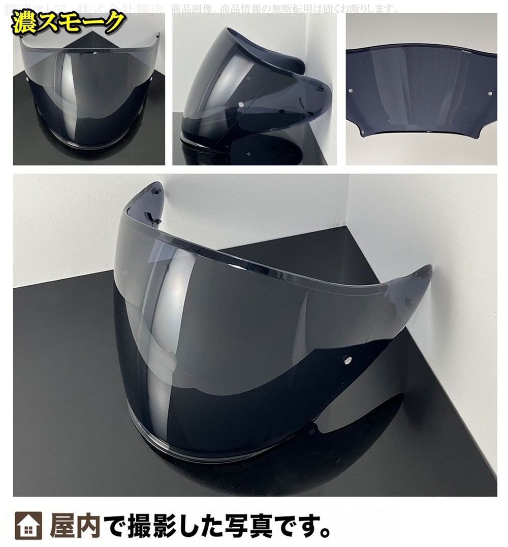 ショーエイ 互換 ヘルメットシールド SHOEI Jクルーズ J-Cruise1 J