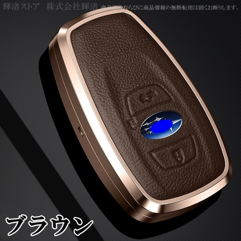 スバル アルミ製 本革 レザー キーケース キーカバー クロストレック