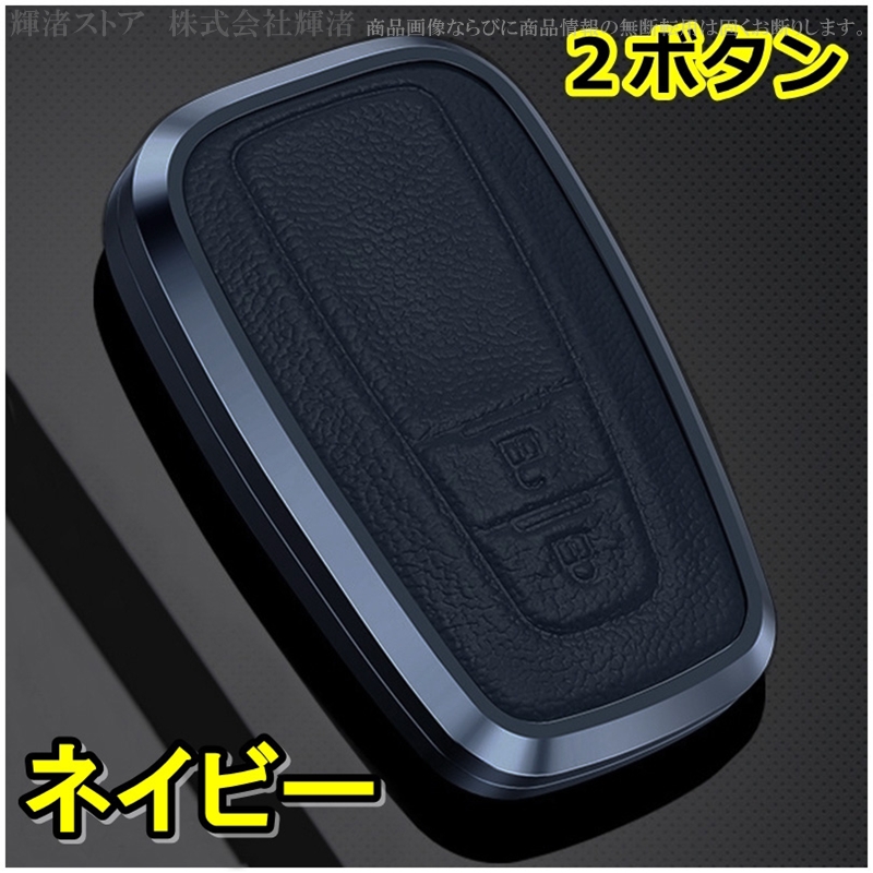 トヨタ アルミ製 本革 レザー メタル スマートキーケース キーカバー
