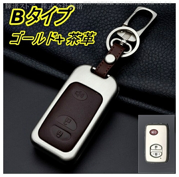 トヨタ レザー メタル 本革 スマートキーケース キーカバー