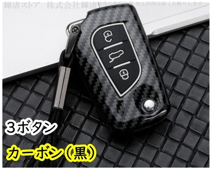 トヨタ B カーボン調 シリコン メタル スマートキーケース キー