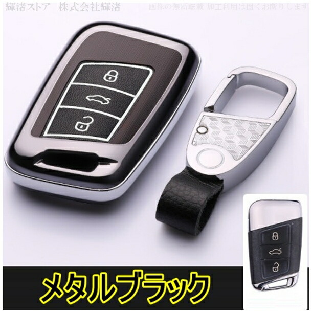 Vw フォルクスワーゲン Tpu キーケース ブラック 黒 シルバー 銀 キーカバー キーレス リモコン鍵 スマートキー ゴルフ ポロ ティグアン お洒落