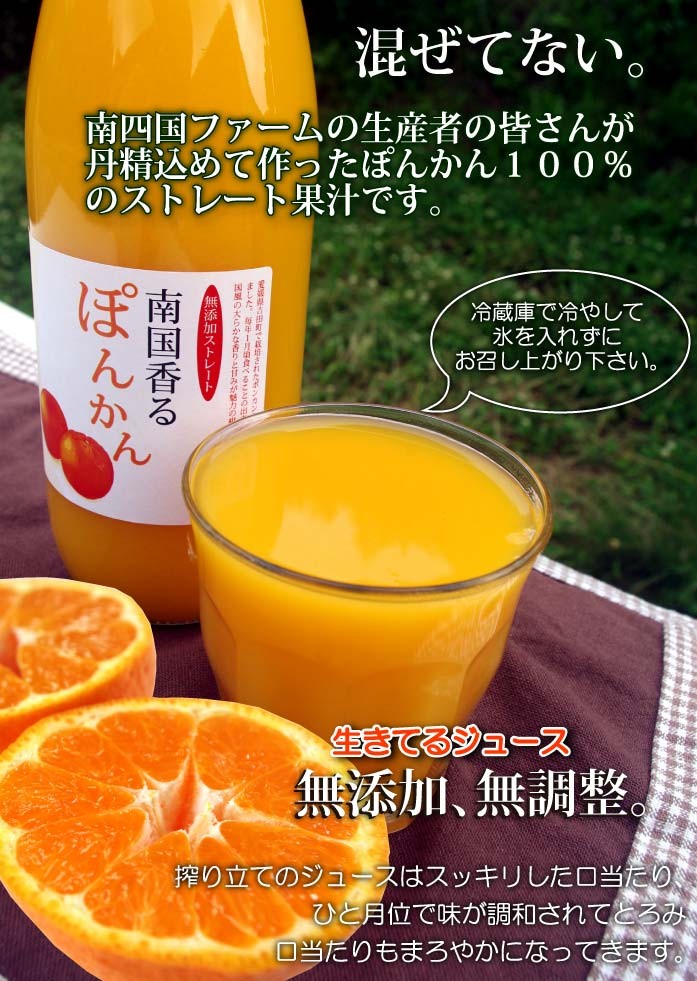 愛媛県産ぽんかんジュース 720ml 12本セット 無添加 ぽんかんジュース（720ml ✕ 6本セット） – 河内晩柑農家