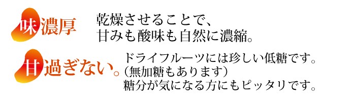 粒楽ドライ　乾熟みかん