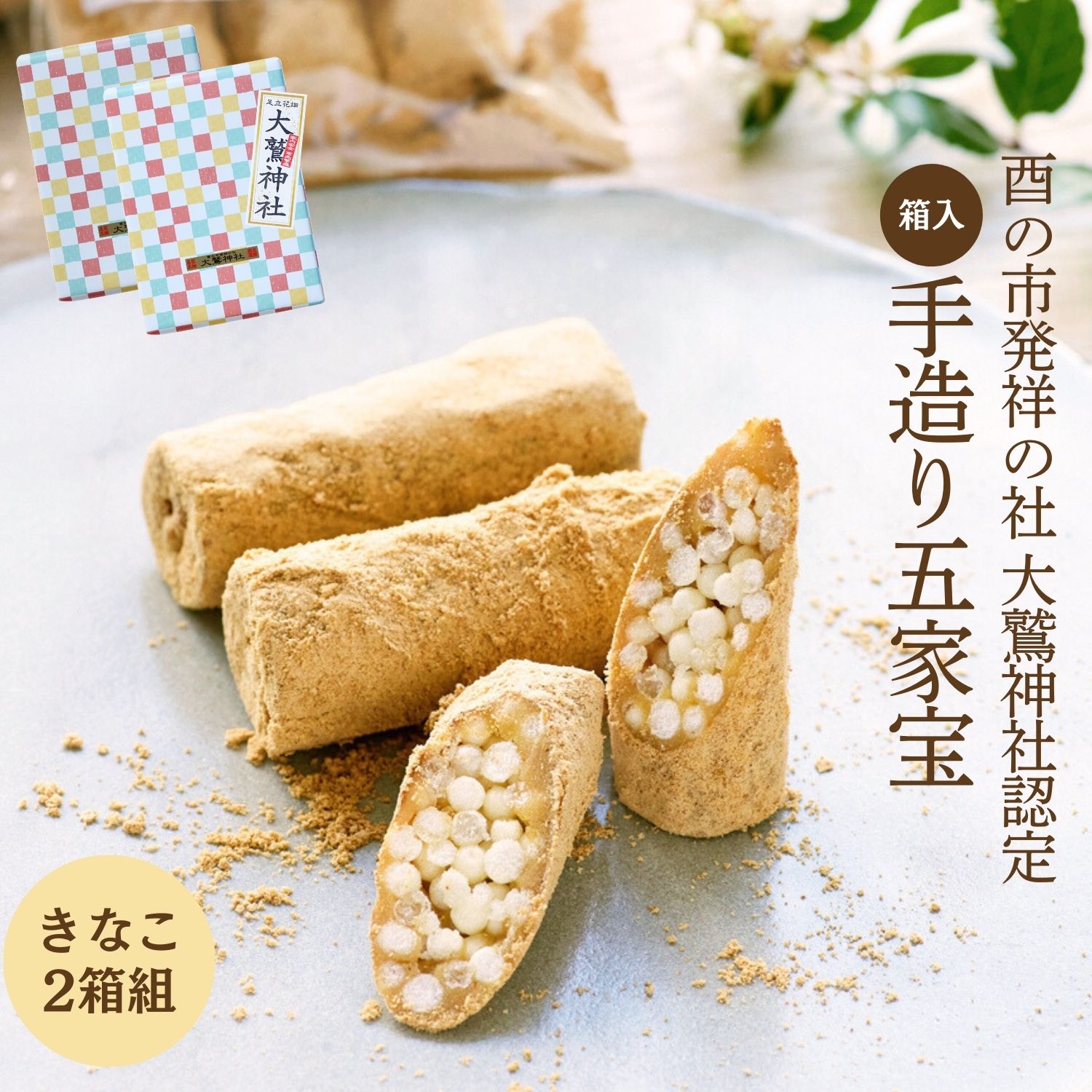 五家宝1500円