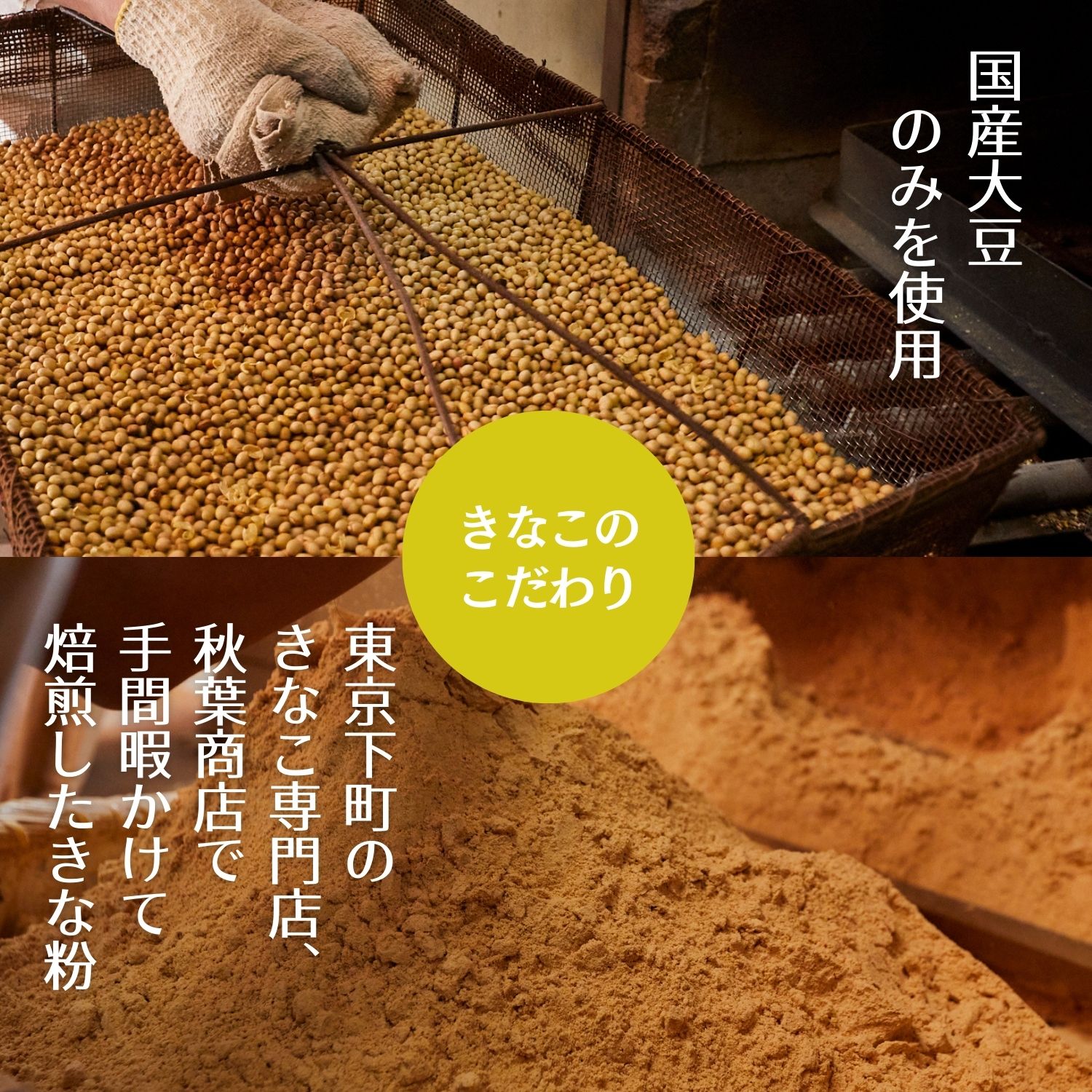 きなこのこだわり