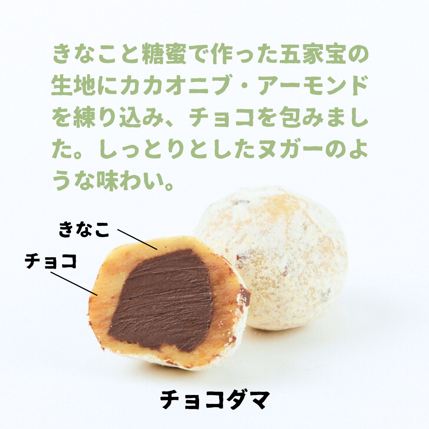 しっとりヌガーのような味わい