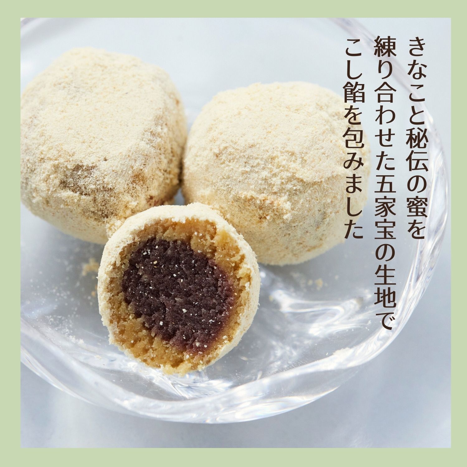 きなこと秘伝の蜜