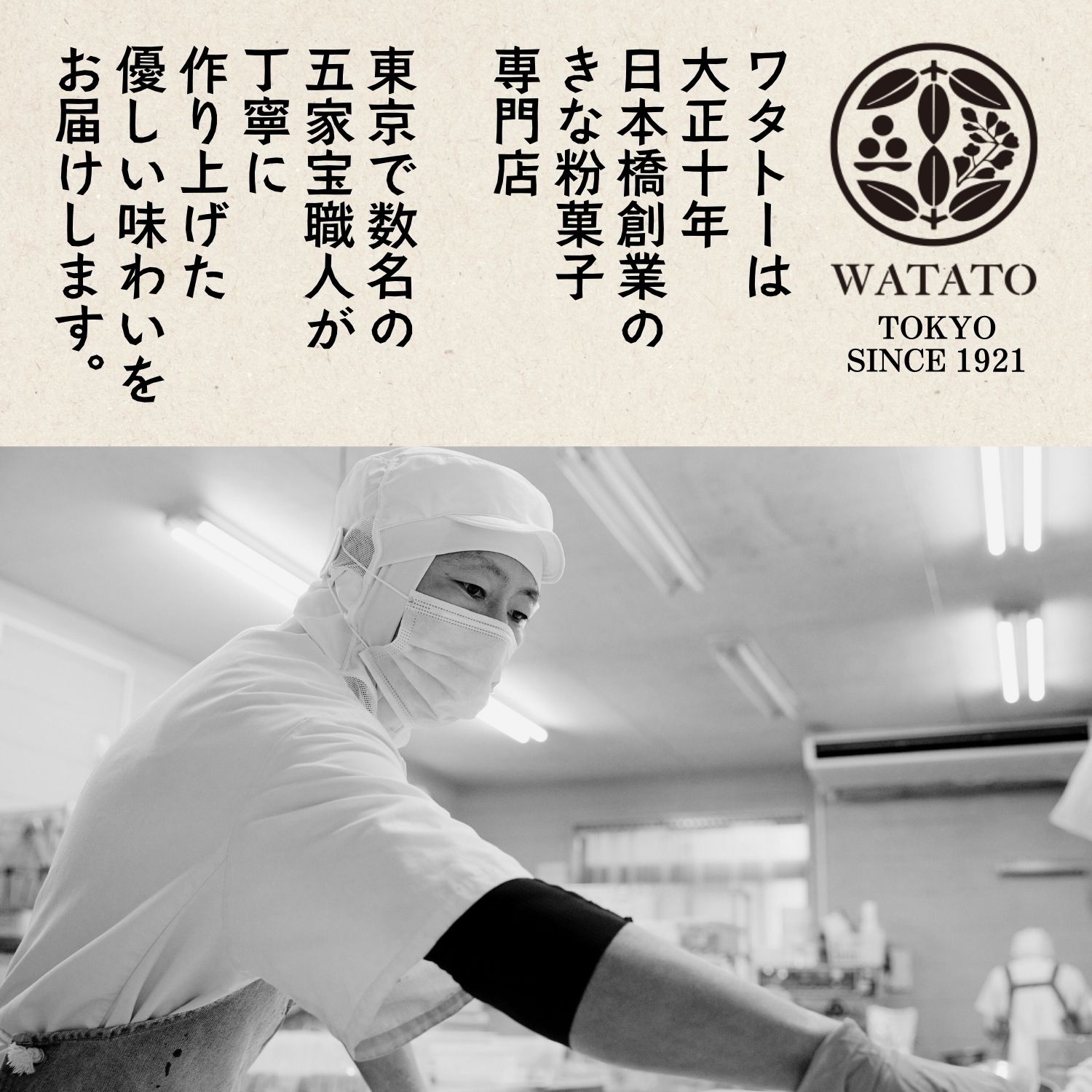 ワタトー紹介１