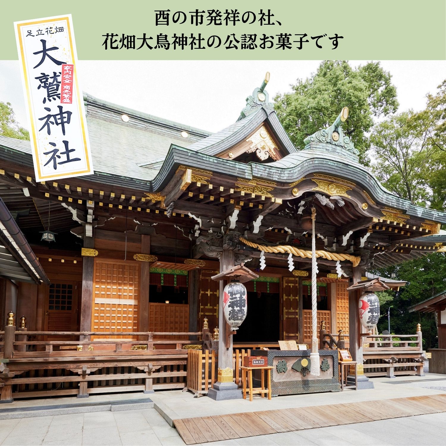 大鳥神社