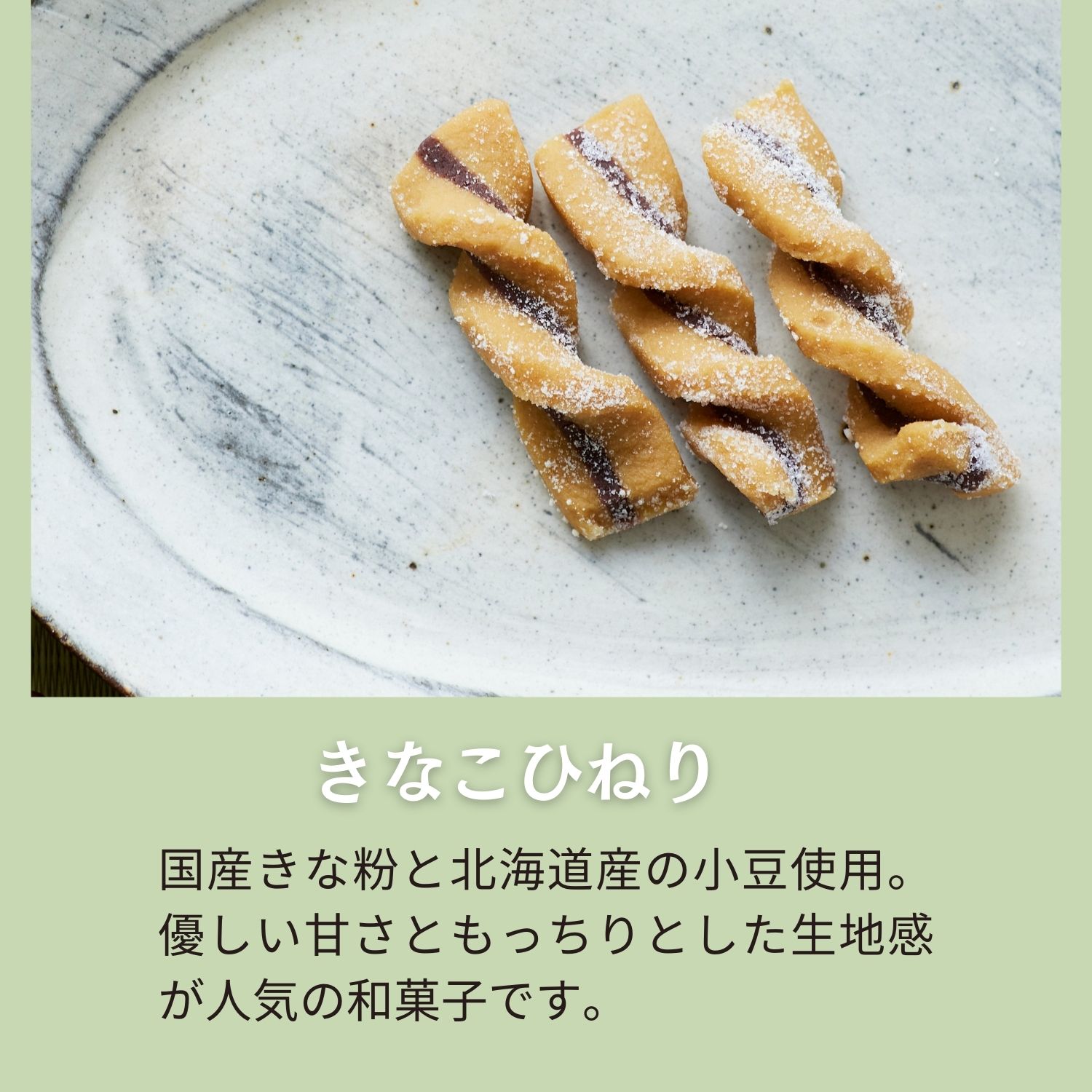 竹かごギフトきなこ菓子5種入 五家宝 きなこひねり お取り寄せ 手土産