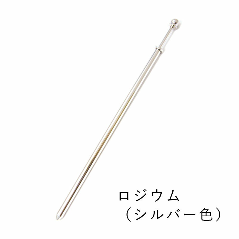 かんざし パーツ 金具 とんぼ玉用 ネジ式 一本挿し 約15cm 資材 素材 アクセサリー 材料 ハンドメイド 卸 問屋 手芸 【美品】