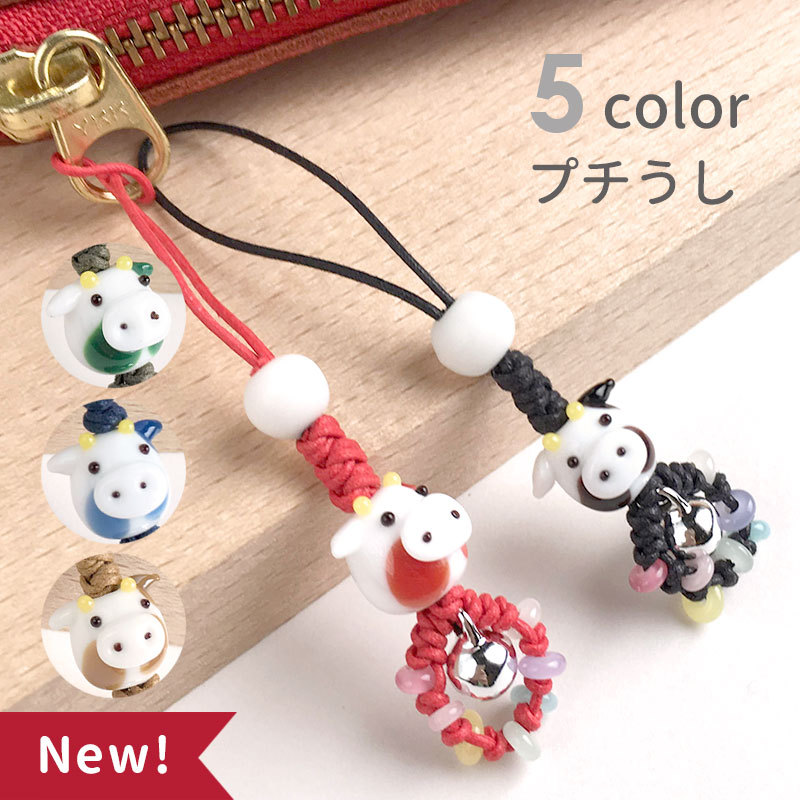 厄除け プチ うし ストラップ」スマホ 干支 2021 牛 厄除け 七色