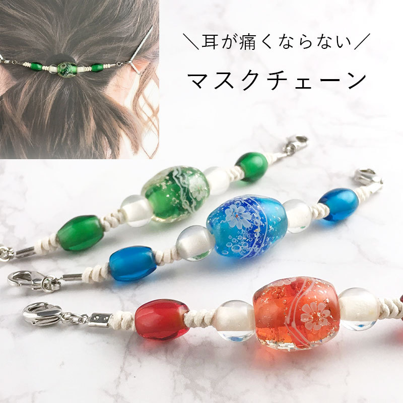 花泡 マスク チェーン」マスクバンド フック チェーン かわいい