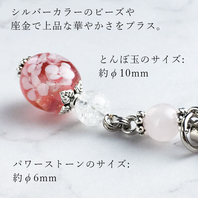 あじさいminiとんぼ玉×パワーストーンストラップ