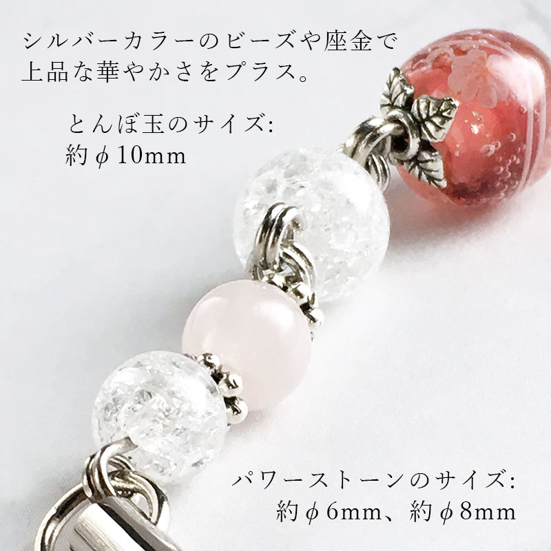 花泡miniとんぼ玉×パワーストーンストラップ