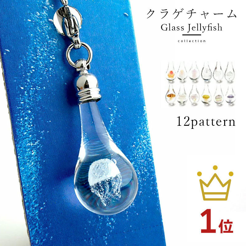 ガラス ネックレス ペンダント シンプル クラゲ チャーム 携帯ストラップ