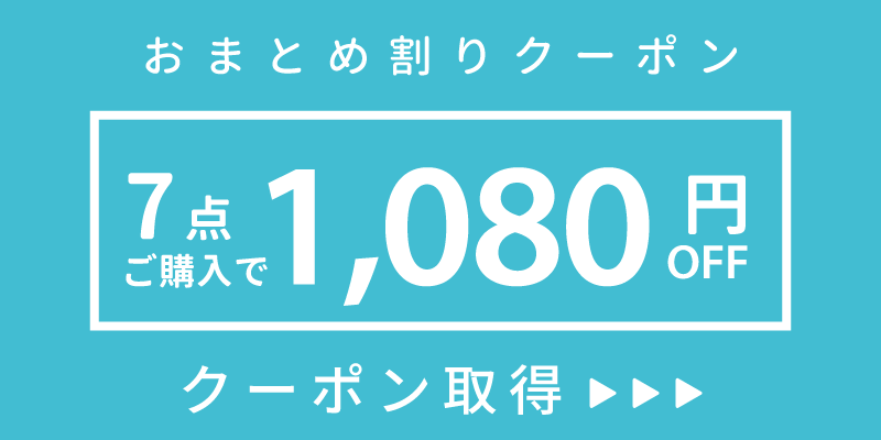 1,080円OFF!クーポン