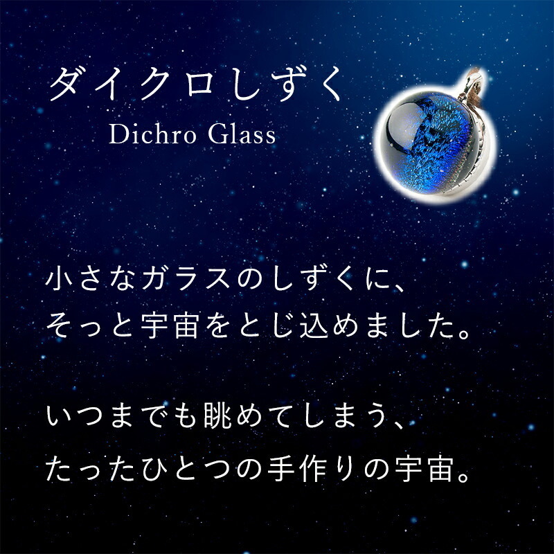 宇宙ガラスネックレス