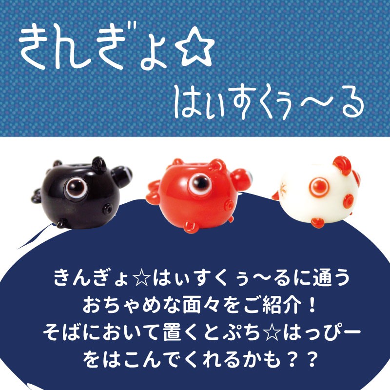 帯飾り 「金魚切子」 根付 ストラップ キーホルダー