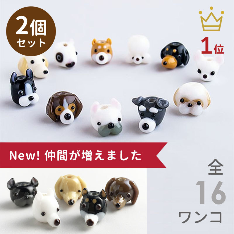 【【ぷち犬玉】】10mm 柴犬 グッズ 雑貨 シーズー ボストンテリア ミニチュアダックス トンボ玉 とんぼ玉 パーツ ビーズ ガラス細工 動物 ガラス玉 ハンドメイド 材料 初心者 おしゃれ お守り かわいい【商用利用可】