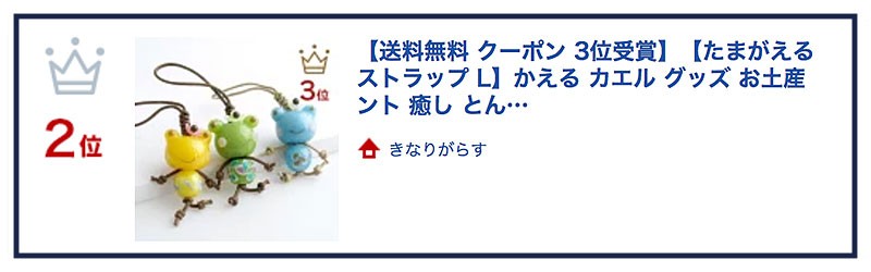 とんぼ玉アクセサリー　たまがえる お花 ストラップ L　リアルタイムランキング2位