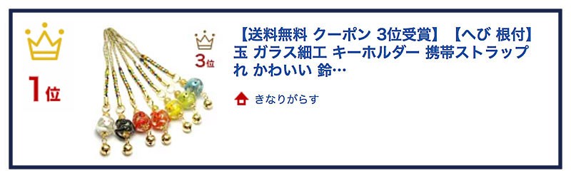 とんぼ玉アクセサリー へび 根付 リアルタイムランキング堂々1位