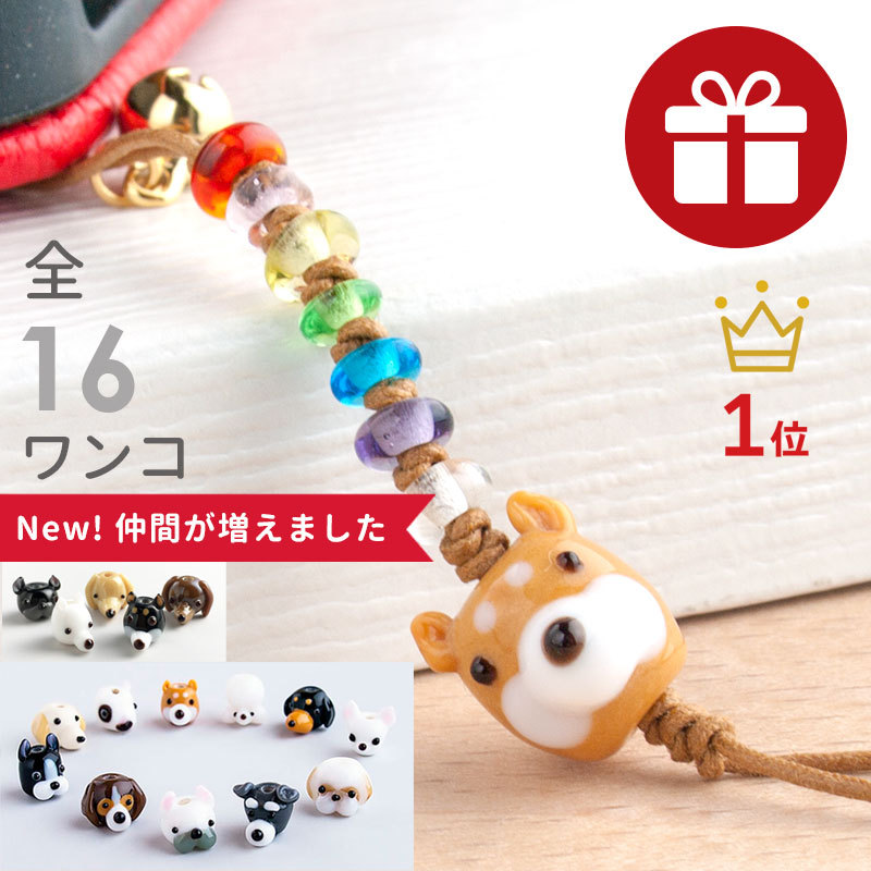 【【厄除け ぷち犬 ストラップ 01】】厄除け 七色 お守り グッズ ミニチュアダックス 柴犬 雑貨 とんぼ玉 ストラップ スマホ プードル チワワ ボストンテリア 携帯ストラップ ストラップ おしゃれ かわいい 鈴 男性