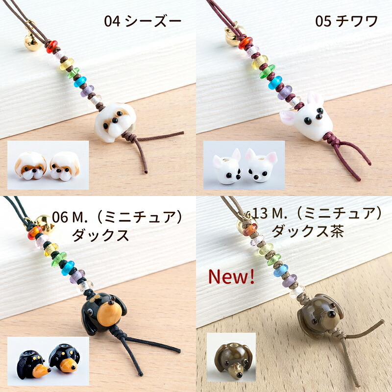 とんぼ玉 シーズー チワワ ミニチュアダックスフント 雑貨 グッズ 携帯ストラップ
