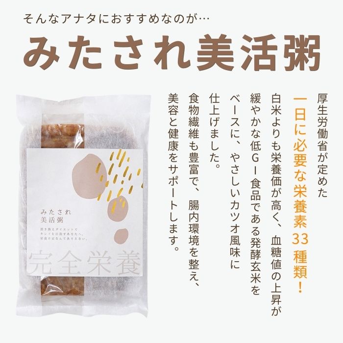 みたされ美活粥 お粥 おかゆ かゆ 250g 玄米 発酵玄米 完全栄養 簡単