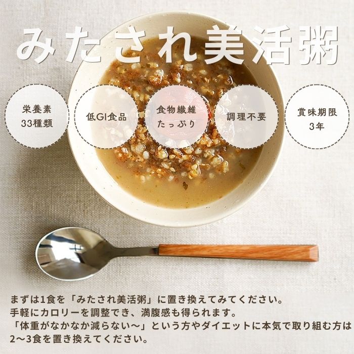みたされ美活粥 お粥 おかゆ かゆ 250g 玄米 発酵玄米 完全栄養 簡単